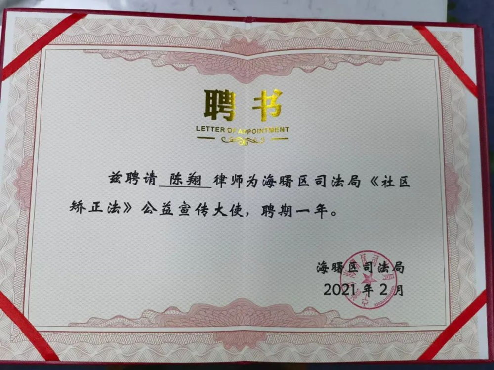 受聘3.png