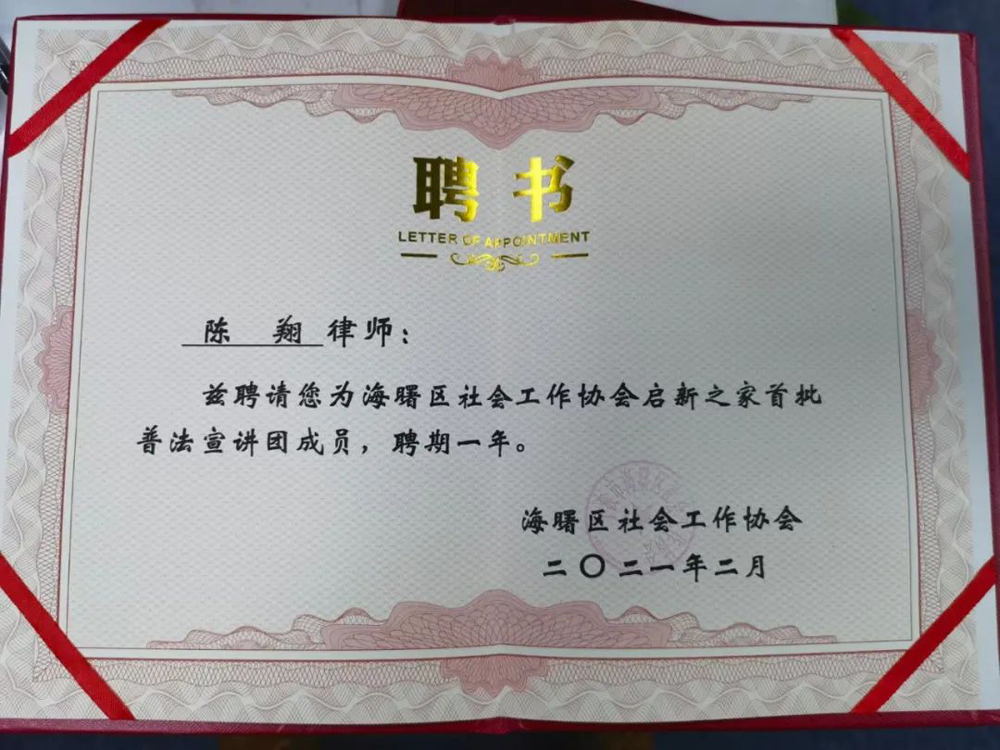 受聘4.jpg