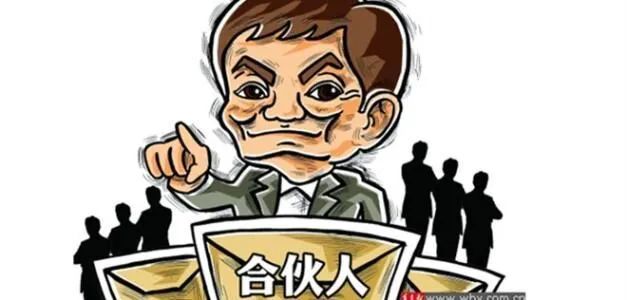 01合伙.jpg